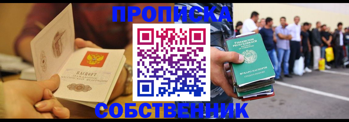 прописка в Коломне